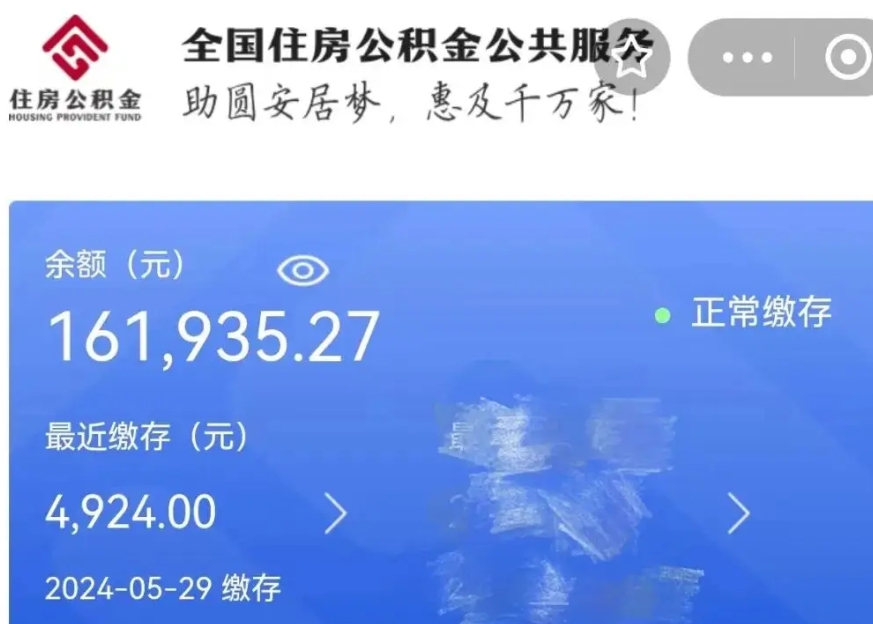 阳谷公积金贷款辞职（公积金贷款辞职后每月划扣怎么办）